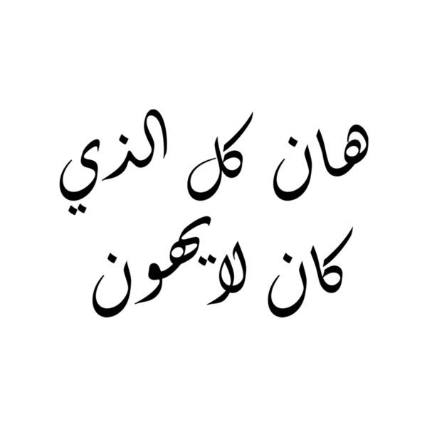 Even What Once Felt Unbearble..Eased Caligraphy Tattoo