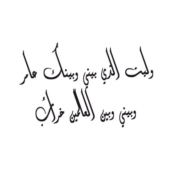 I wish for the bond between us to flourish, even if it means my connection with the entire world